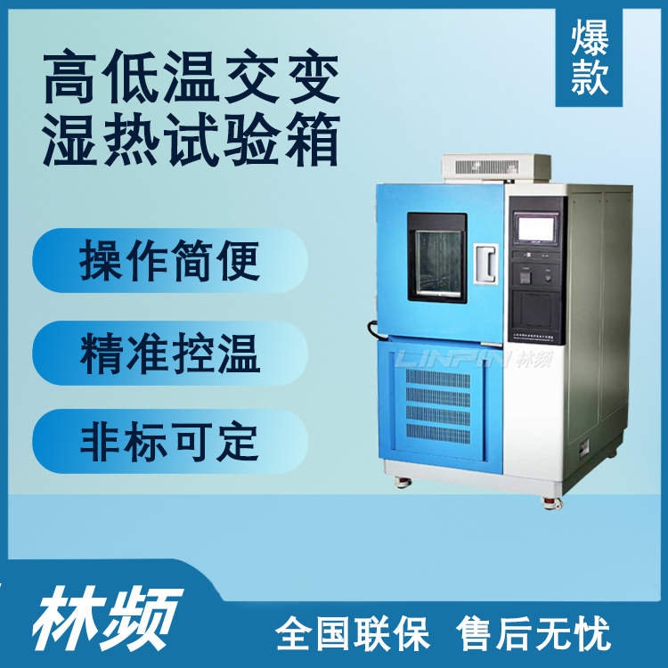 判定高低溫交變濕熱試驗(yàn)箱精度達(dá)標(biāo)的實(shí)
